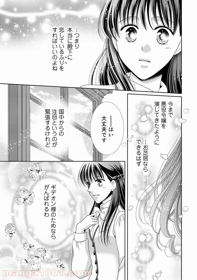 悪役令嬢、時々本気、のち聖女。 - 第22話 - Page 5