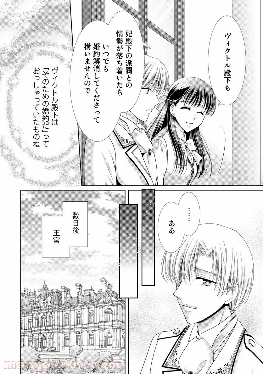 悪役令嬢、時々本気、のち聖女。 - 第22話 - Page 6