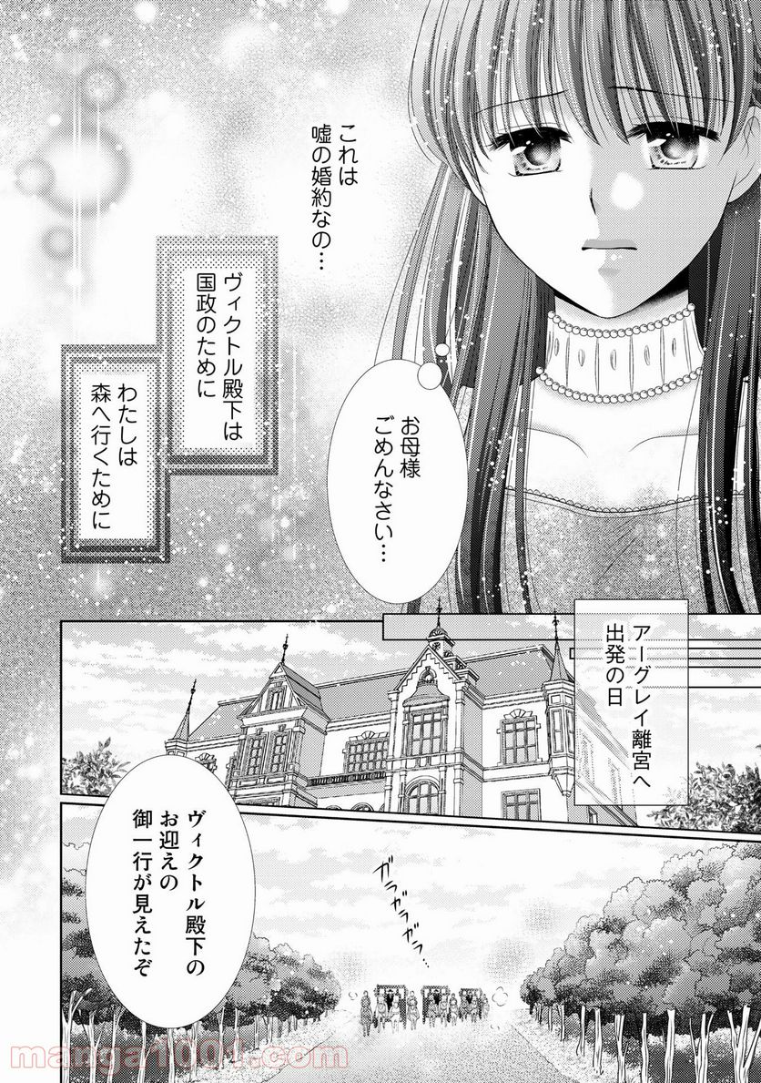 悪役令嬢、時々本気、のち聖女。 - 第23話 - Page 6