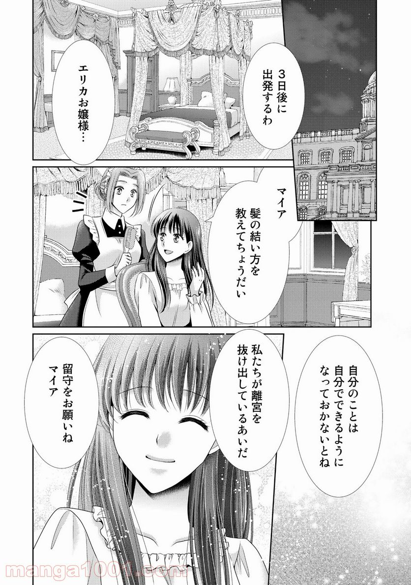 悪役令嬢、時々本気、のち聖女。 - 第26話 - Page 6