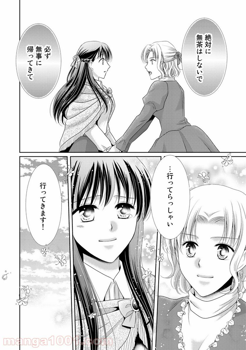 悪役令嬢、時々本気、のち聖女。 - 第26話 - Page 8