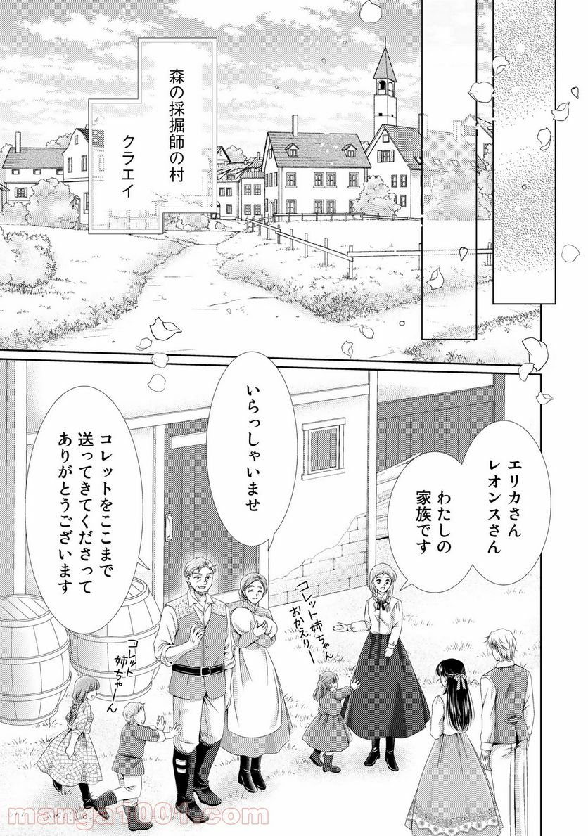 悪役令嬢、時々本気、のち聖女。 第27話 - Trang 1