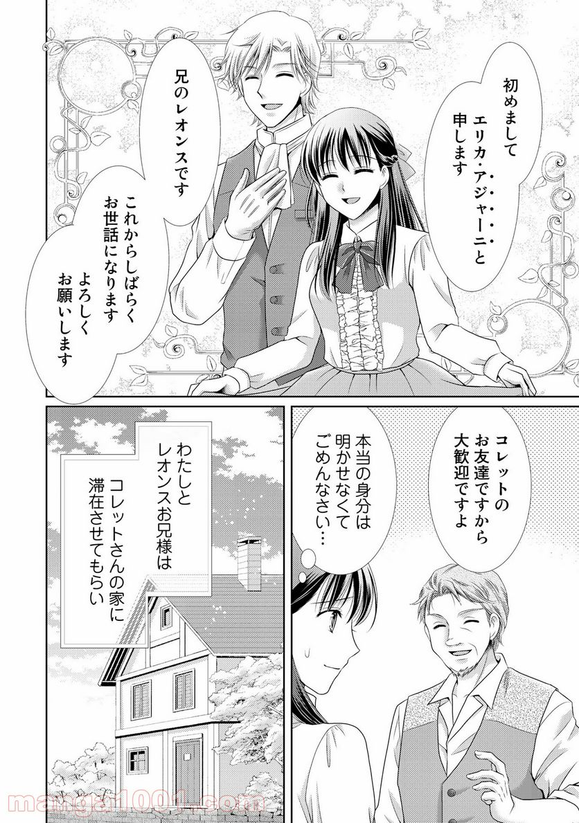 悪役令嬢、時々本気、のち聖女。 第27話 - Trang 2