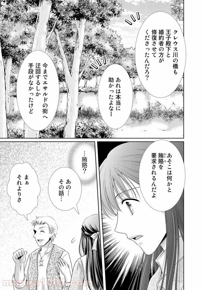 悪役令嬢、時々本気、のち聖女。 第27話 - Trang 11