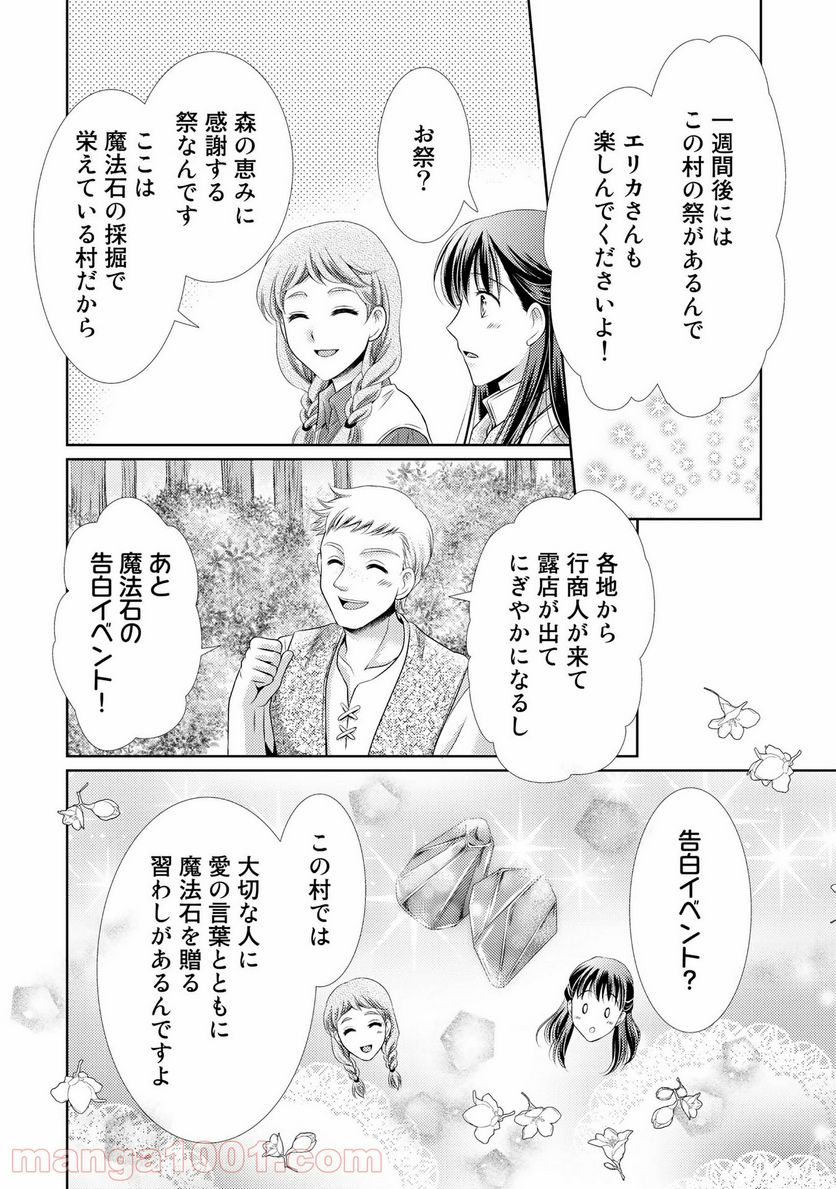 悪役令嬢、時々本気、のち聖女。 第27話 - Trang 12