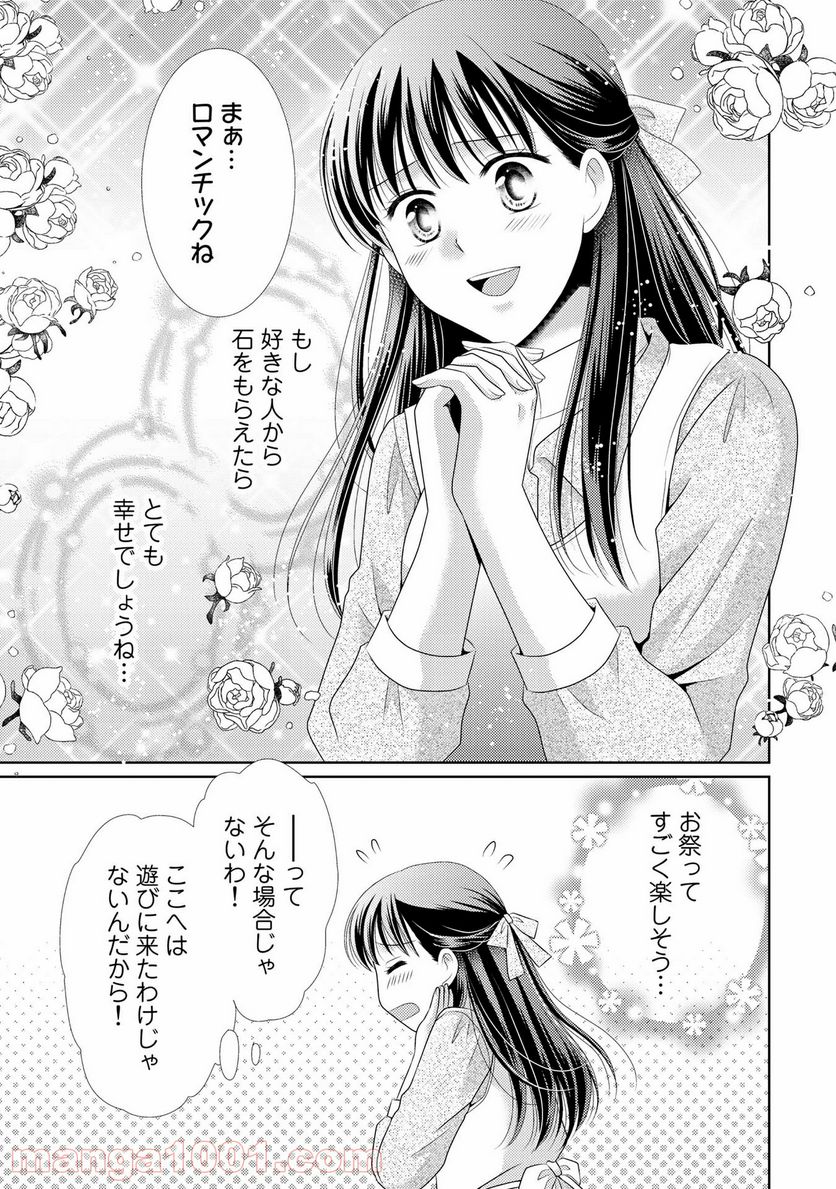 悪役令嬢、時々本気、のち聖女。 第27話 - Trang 13