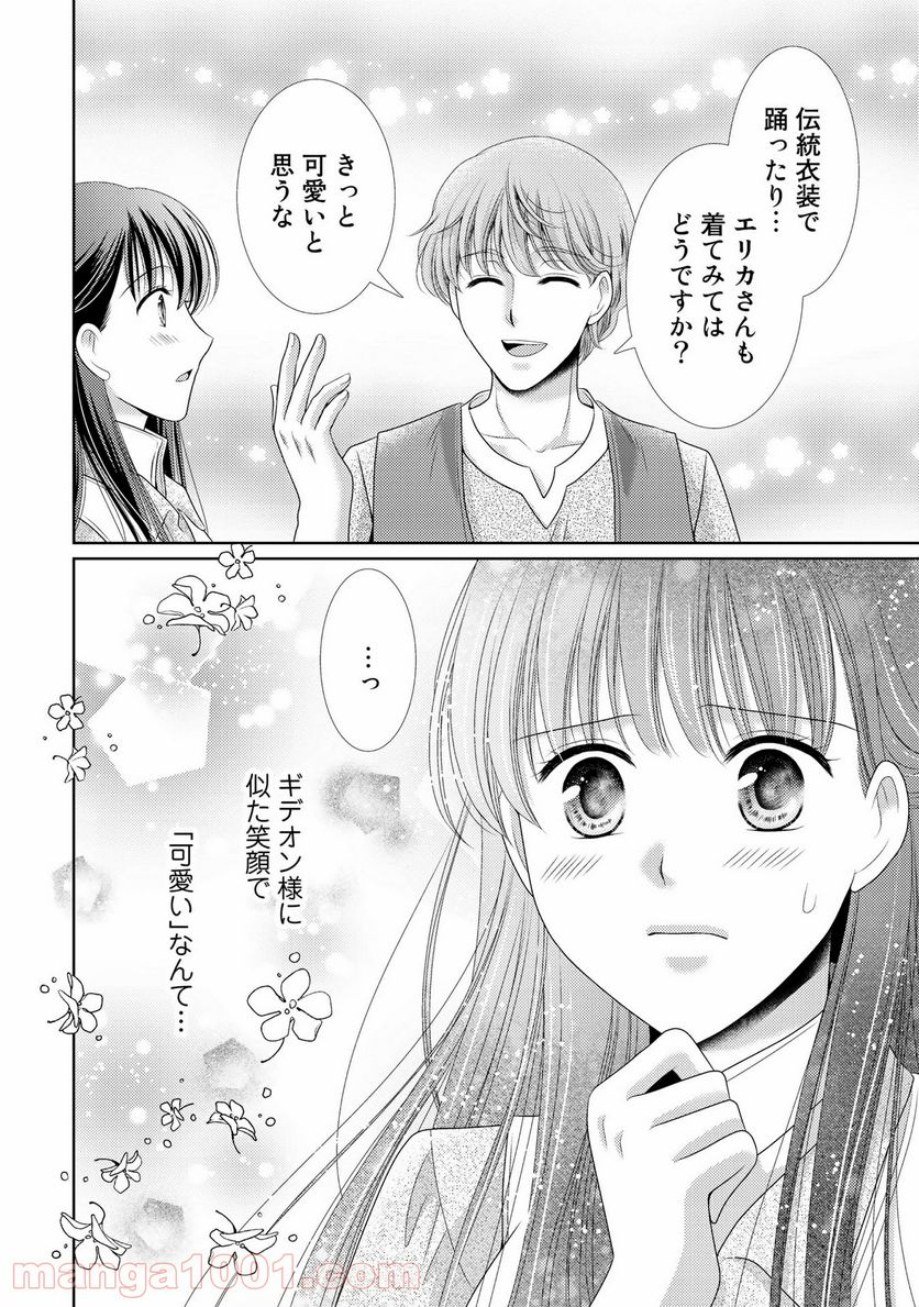悪役令嬢、時々本気、のち聖女。 第27話 - Trang 14