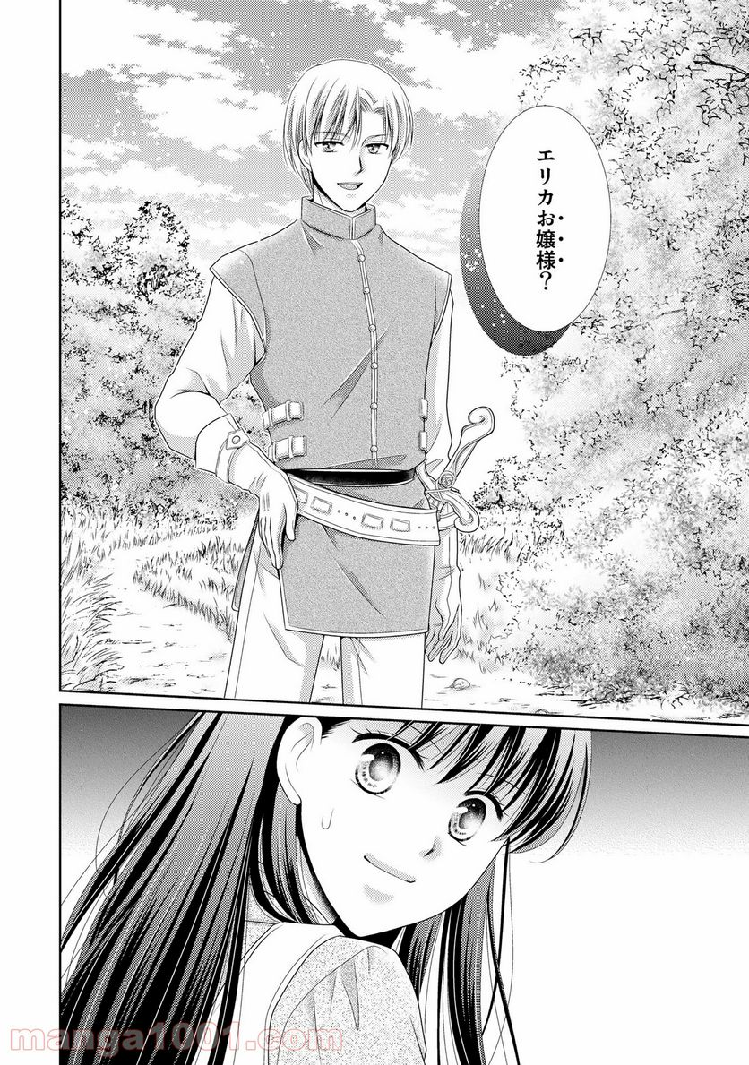 悪役令嬢、時々本気、のち聖女。 第27話 - Trang 16