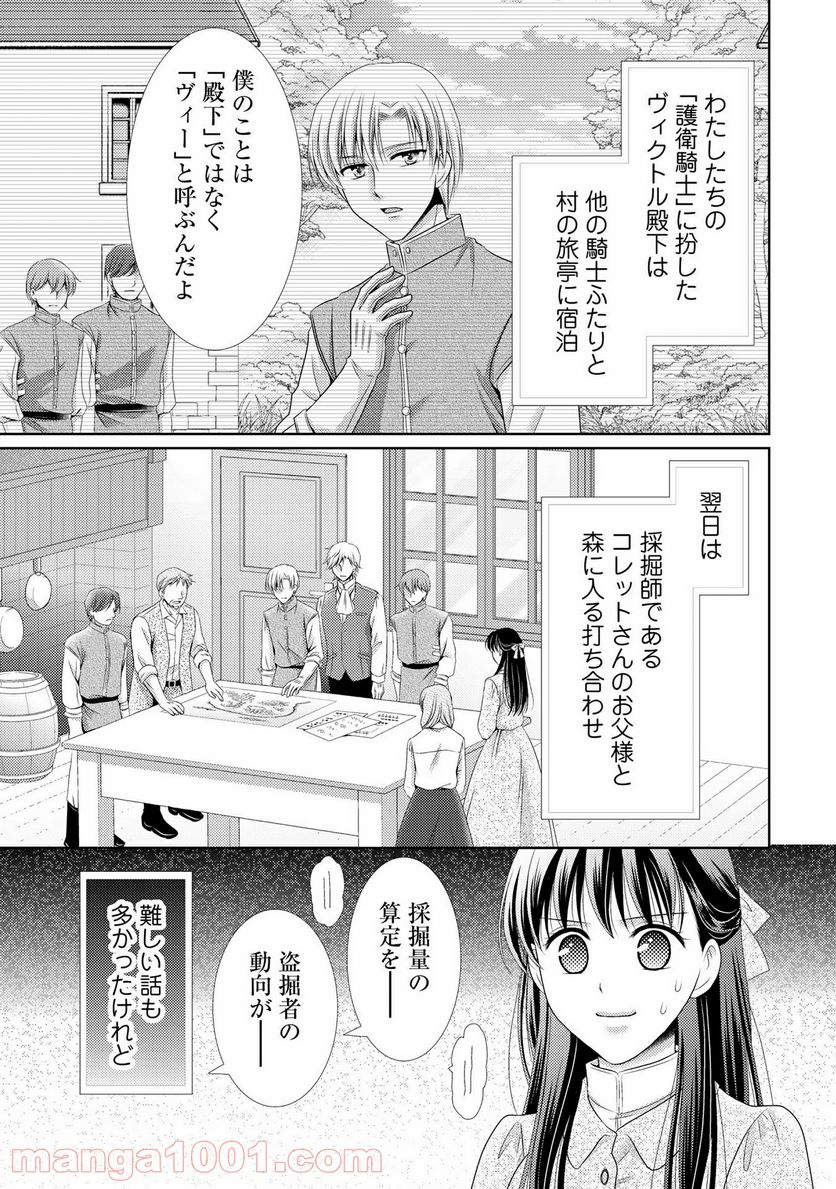 悪役令嬢、時々本気、のち聖女。 第27話 - Trang 3