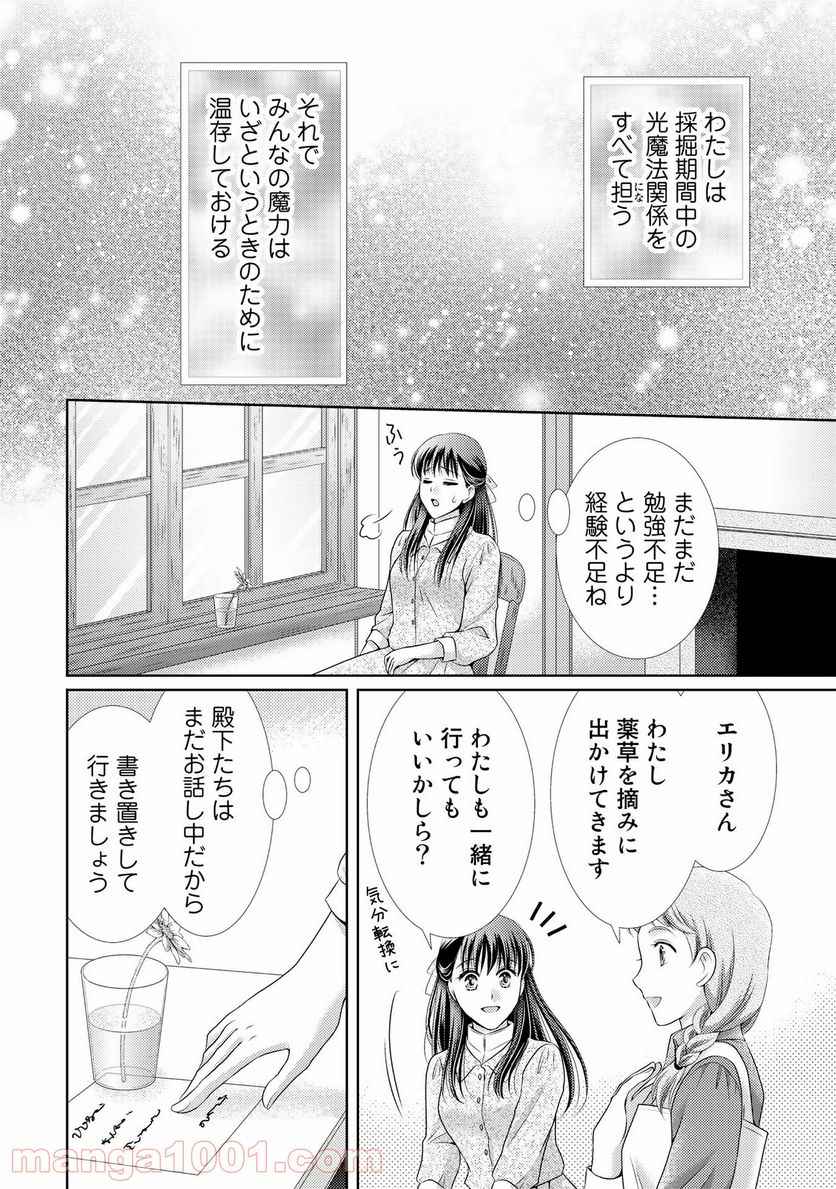 悪役令嬢、時々本気、のち聖女。 第27話 - Trang 4