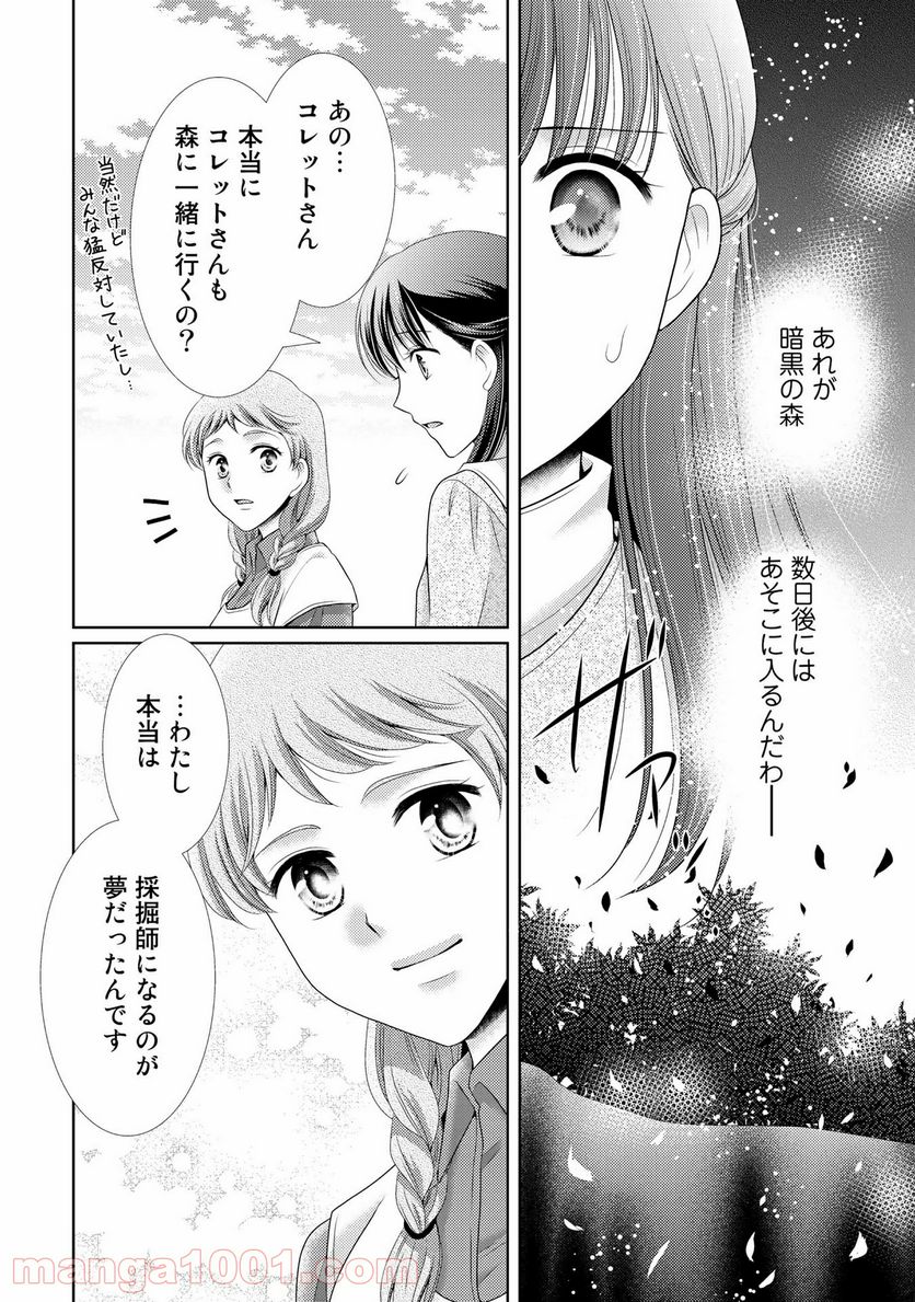 悪役令嬢、時々本気、のち聖女。 第27話 - Trang 6
