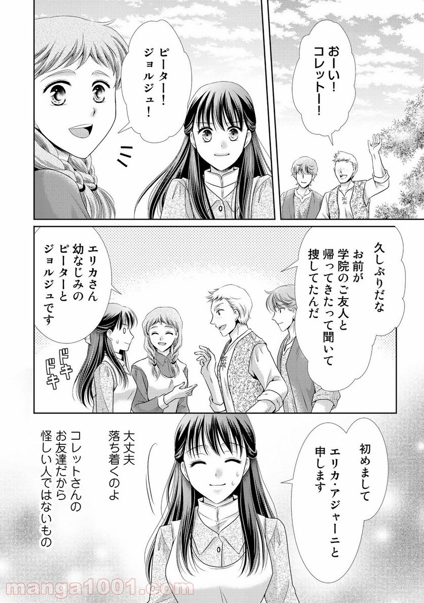 悪役令嬢、時々本気、のち聖女。 第27話 - Trang 8