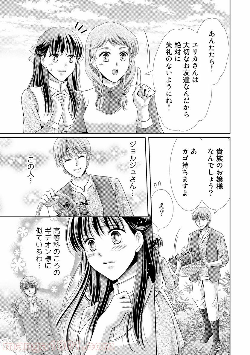 悪役令嬢、時々本気、のち聖女。 第27話 - Trang 9