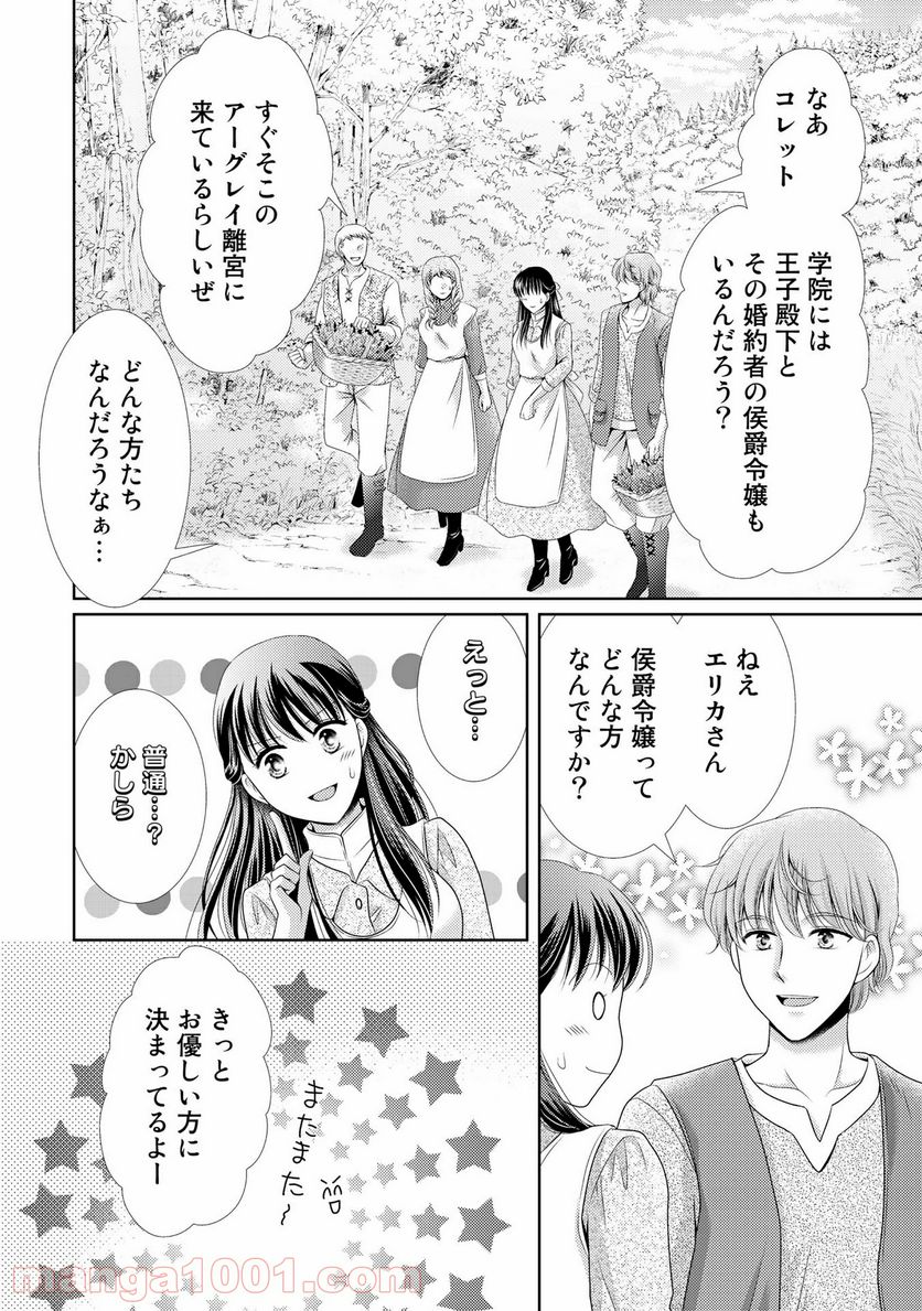 悪役令嬢、時々本気、のち聖女。 第27話 - Trang 10