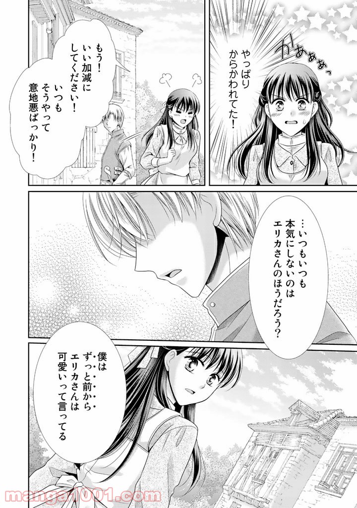 悪役令嬢、時々本気、のち聖女。 - 第28話 - Page 8