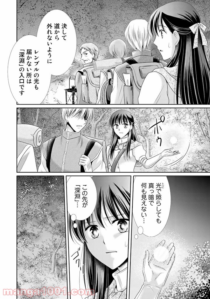 悪役令嬢、時々本気、のち聖女。 - 第29話 - Page 2