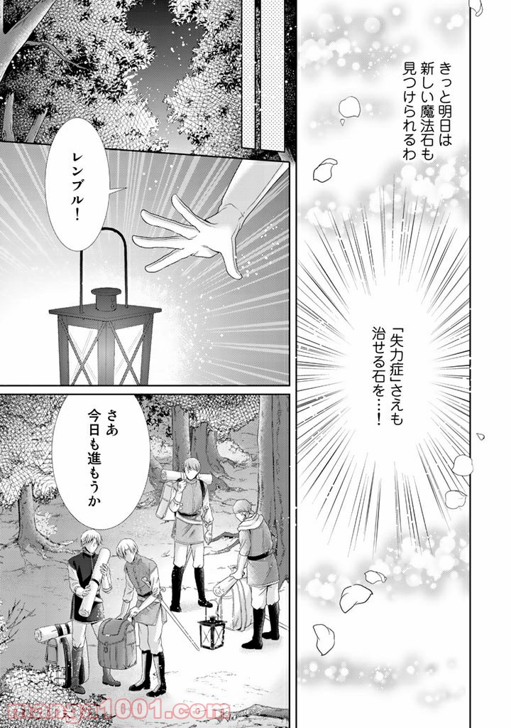 悪役令嬢、時々本気、のち聖女。 - 第29話 - Page 5