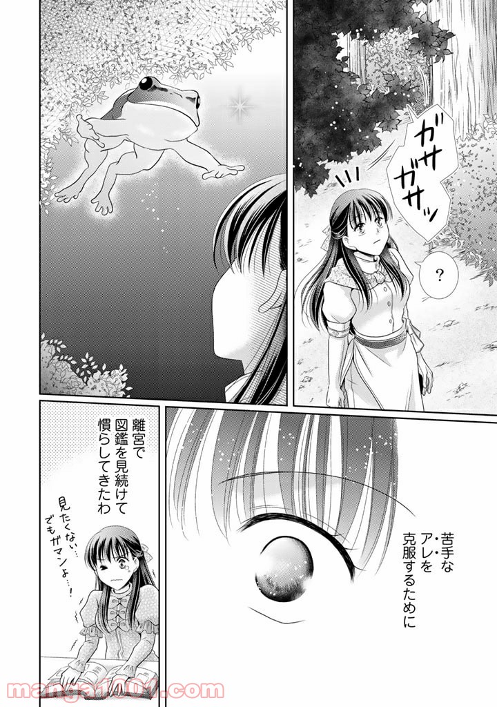 悪役令嬢、時々本気、のち聖女。 - 第29話 - Page 6