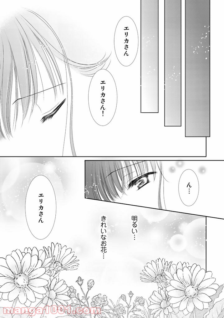 悪役令嬢、時々本気、のち聖女。 - 第29話 - Page 9