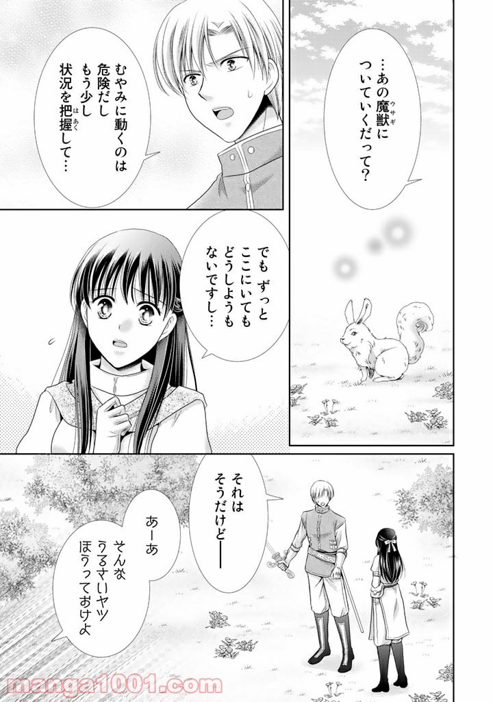 悪役令嬢、時々本気、のち聖女。 - 第30話 - Page 1