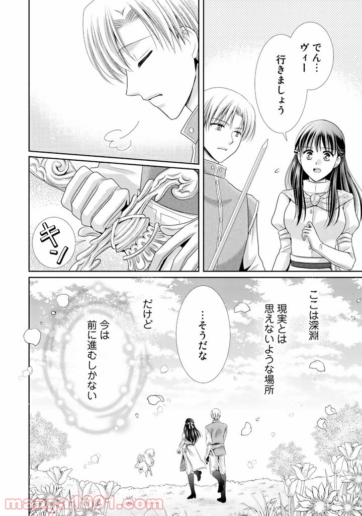 悪役令嬢、時々本気、のち聖女。 - 第30話 - Page 6