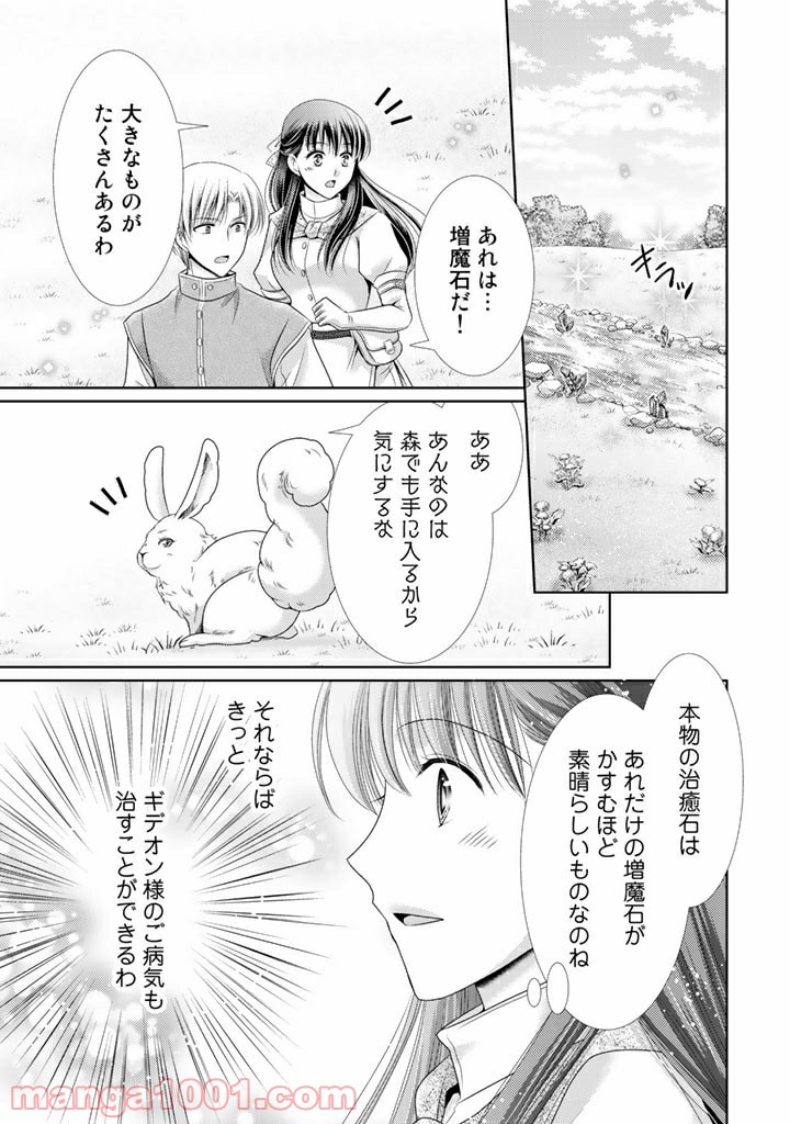 悪役令嬢、時々本気、のち聖女。 - 第30話 - Page 7