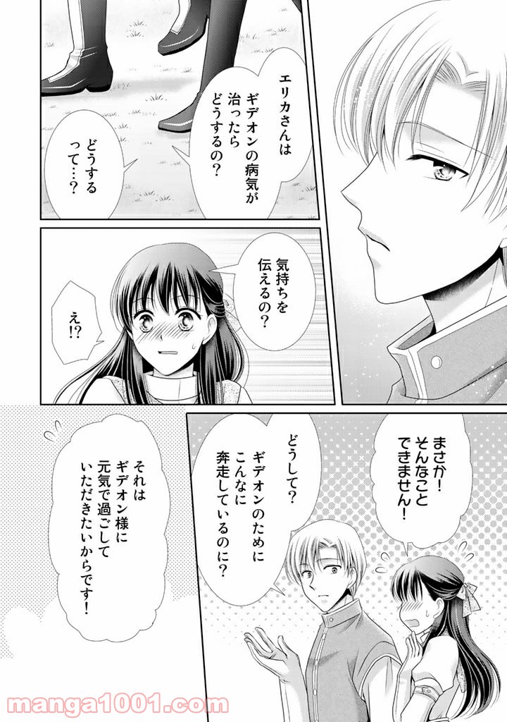 悪役令嬢、時々本気、のち聖女。 - 第30話 - Page 8