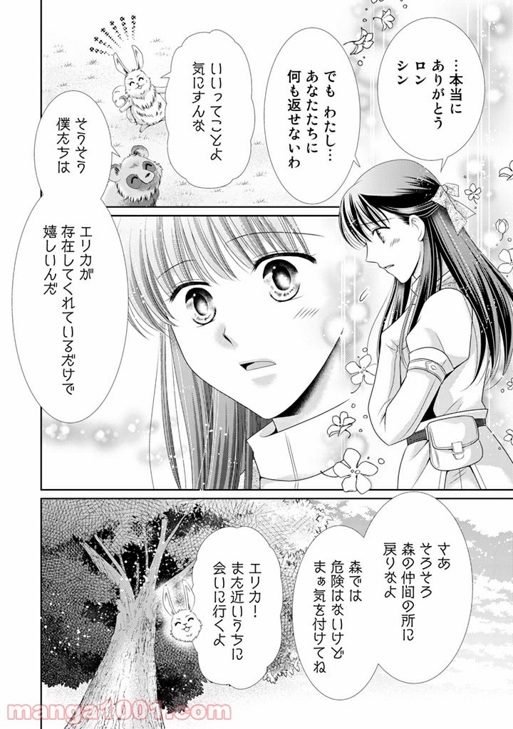 悪役令嬢、時々本気、のち聖女。 - 第31話 - Page 6