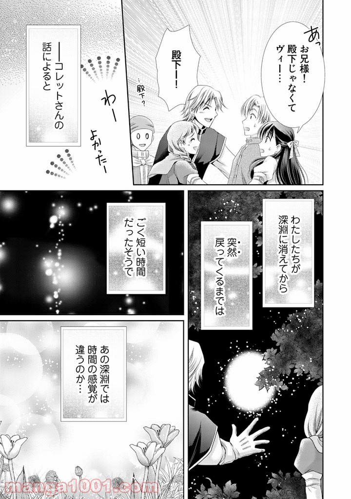 悪役令嬢、時々本気、のち聖女。 - 第31話 - Page 9