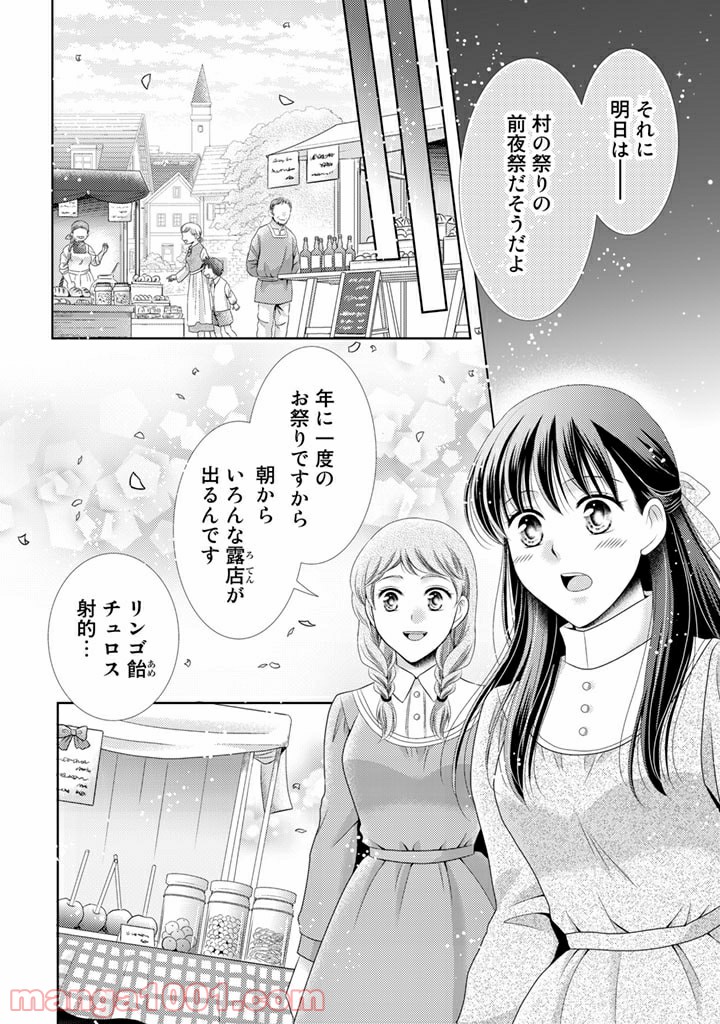 悪役令嬢、時々本気、のち聖女。 - 第32話 - Page 2