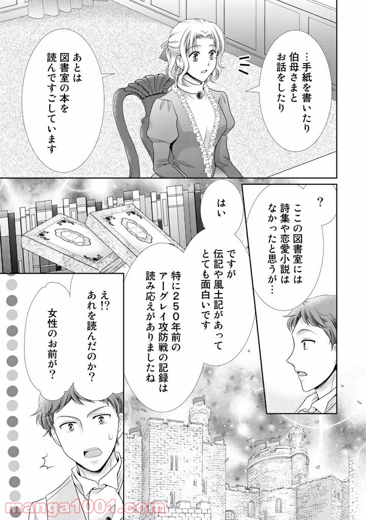 悪役令嬢、時々本気、のち聖女。 - 第33話 - Page 3