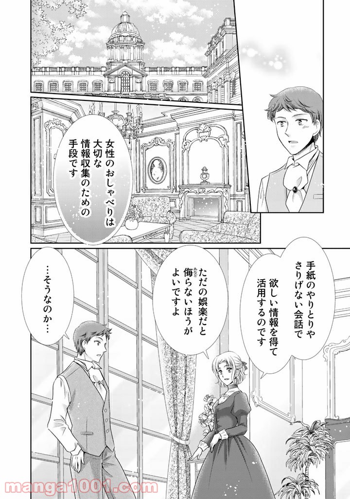 悪役令嬢、時々本気、のち聖女。 - 第33話 - Page 5