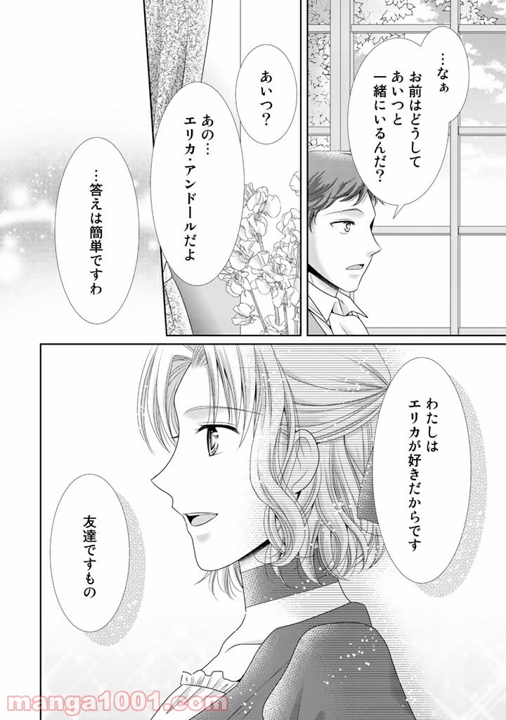 悪役令嬢、時々本気、のち聖女。 - 第33話 - Page 6