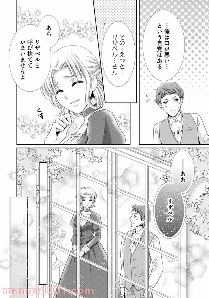 悪役令嬢、時々本気、のち聖女。 - 第33話 - Page 10