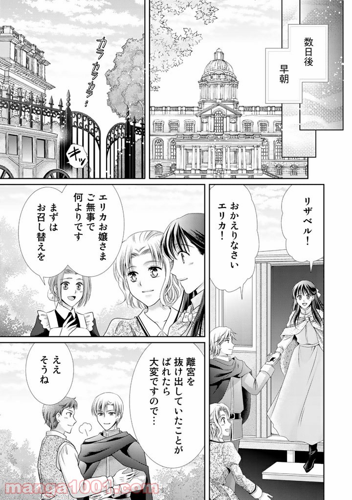 悪役令嬢、時々本気、のち聖女。 - 第34話 - Page 1