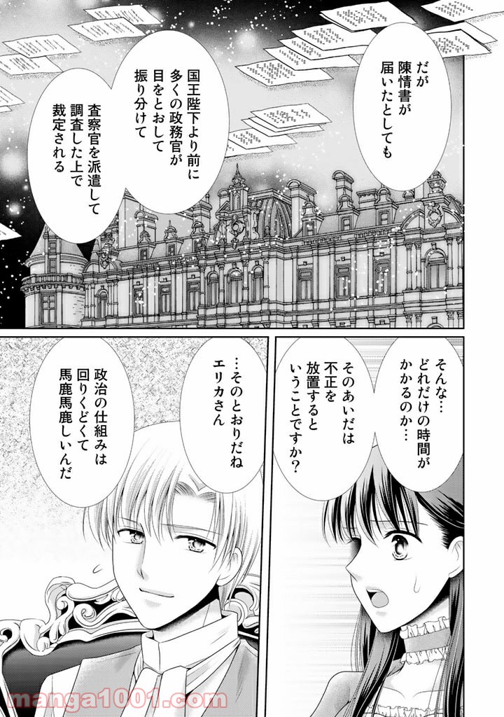 悪役令嬢、時々本気、のち聖女。 - 第34話 - Page 5