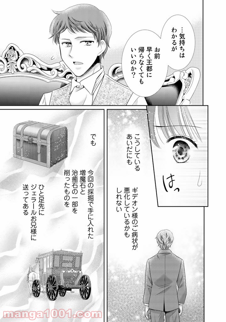 悪役令嬢、時々本気、のち聖女。 - 第34話 - Page 7