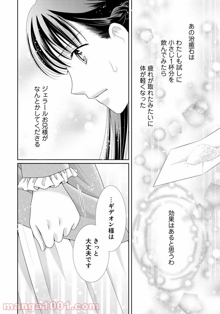 悪役令嬢、時々本気、のち聖女。 - 第34話 - Page 8