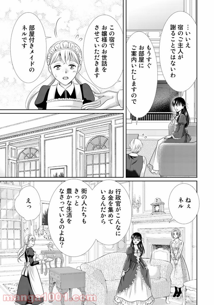 悪役令嬢、時々本気、のち聖女。 - 第35話 - Page 9