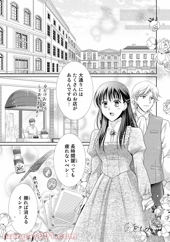 悪役令嬢、時々本気、のち聖女。 第36話 - Trang 1
