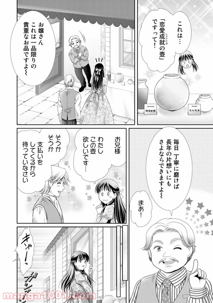 悪役令嬢、時々本気、のち聖女。 第36話 - Trang 2