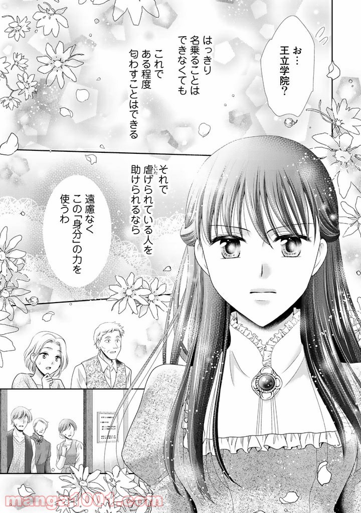 悪役令嬢、時々本気、のち聖女。 第36話 - Trang 11
