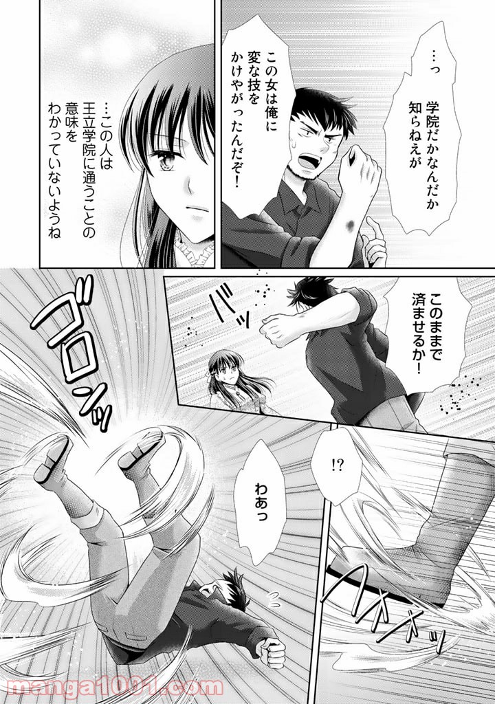 悪役令嬢、時々本気、のち聖女。 第36話 - Trang 12