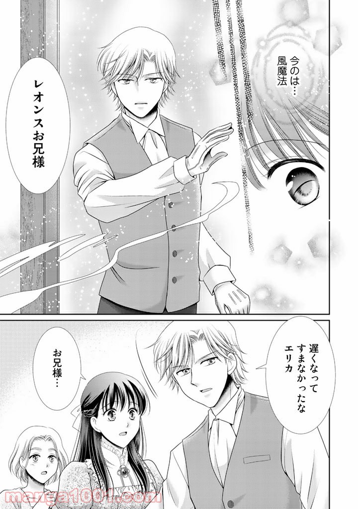 悪役令嬢、時々本気、のち聖女。 第36話 - Trang 13