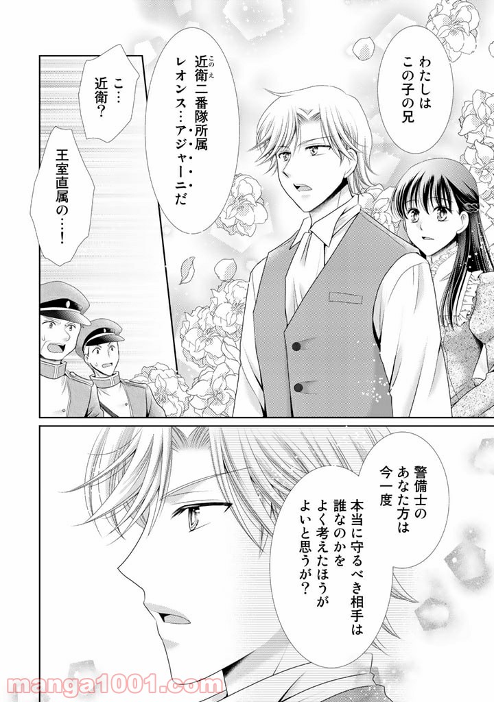 悪役令嬢、時々本気、のち聖女。 第36話 - Trang 14