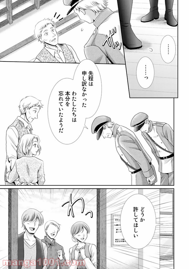 悪役令嬢、時々本気、のち聖女。 第36話 - Trang 15