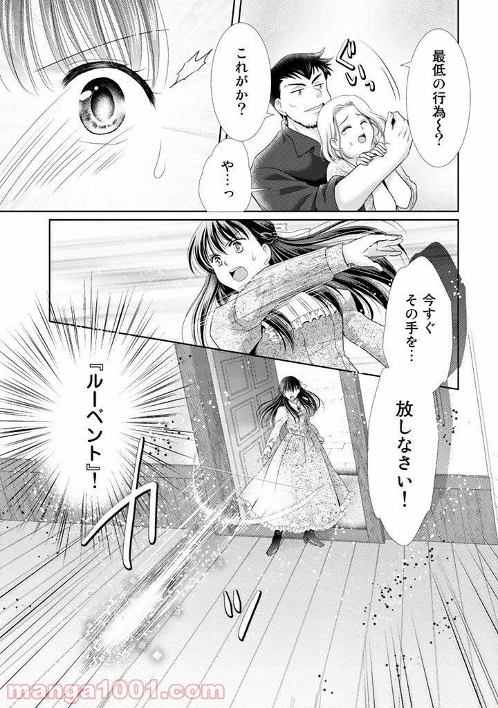 悪役令嬢、時々本気、のち聖女。 第36話 - Trang 5
