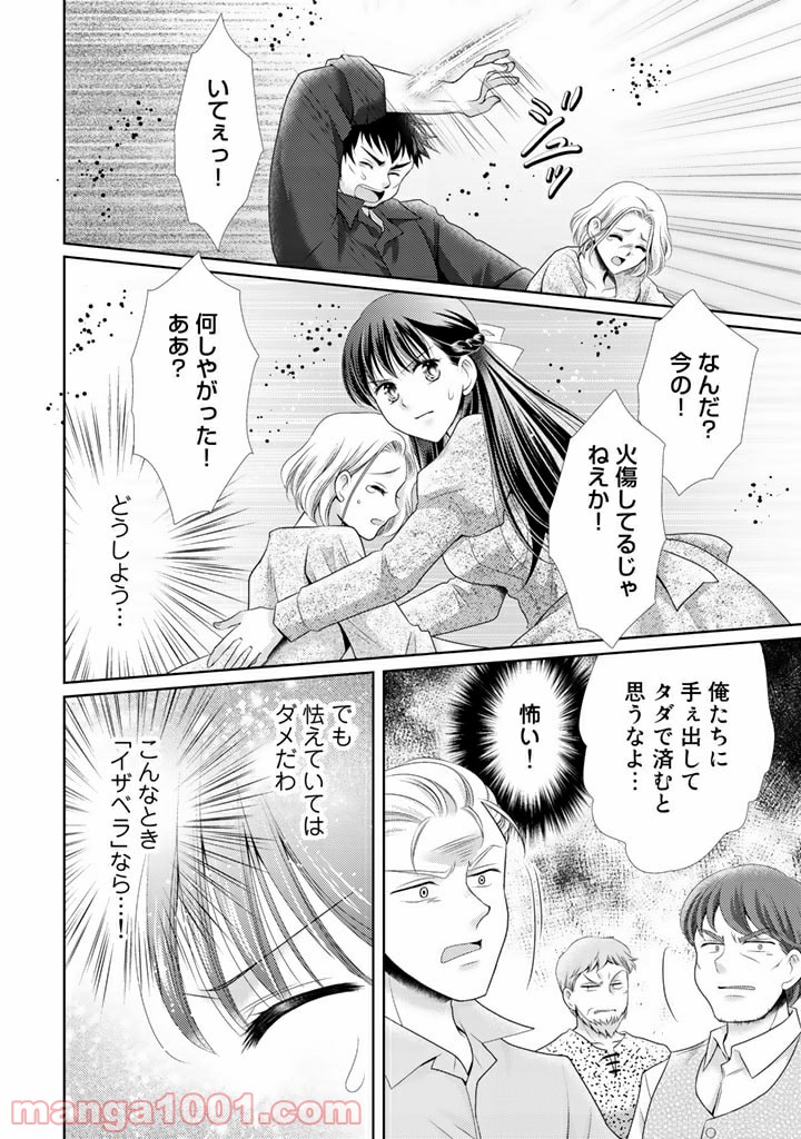 悪役令嬢、時々本気、のち聖女。 第36話 - Trang 6