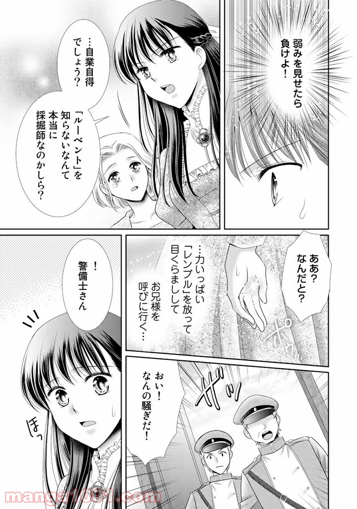 悪役令嬢、時々本気、のち聖女。 第36話 - Trang 7