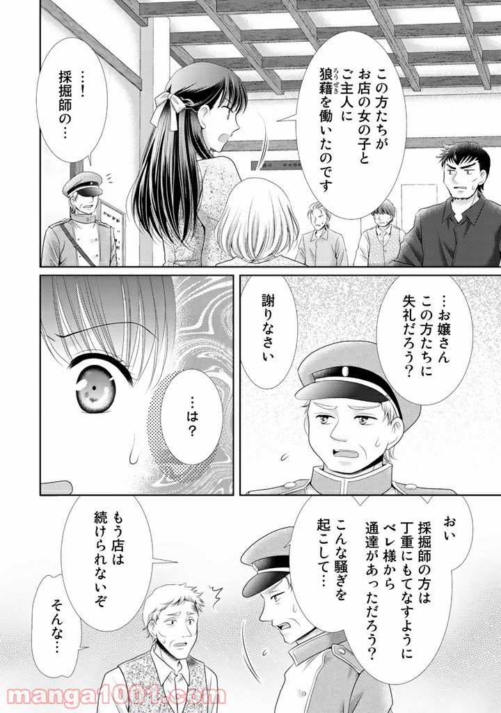 悪役令嬢、時々本気、のち聖女。 第36話 - Trang 8